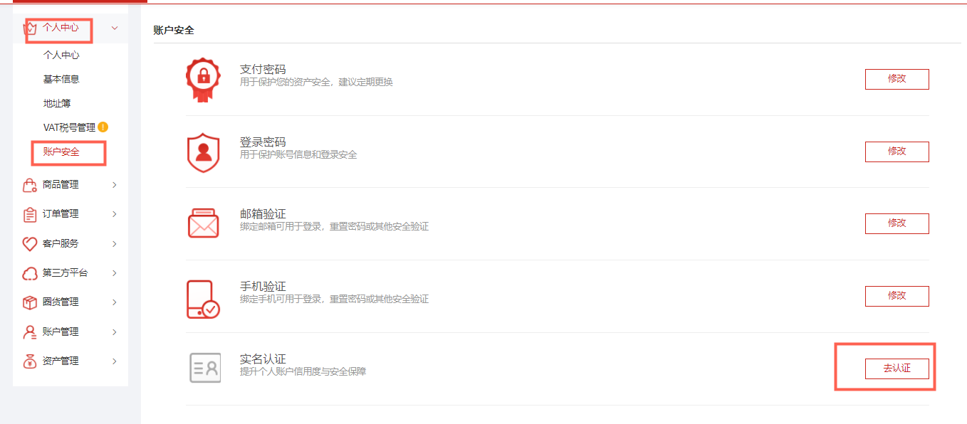 个人实名认证操作流程- 赛盈分销平台