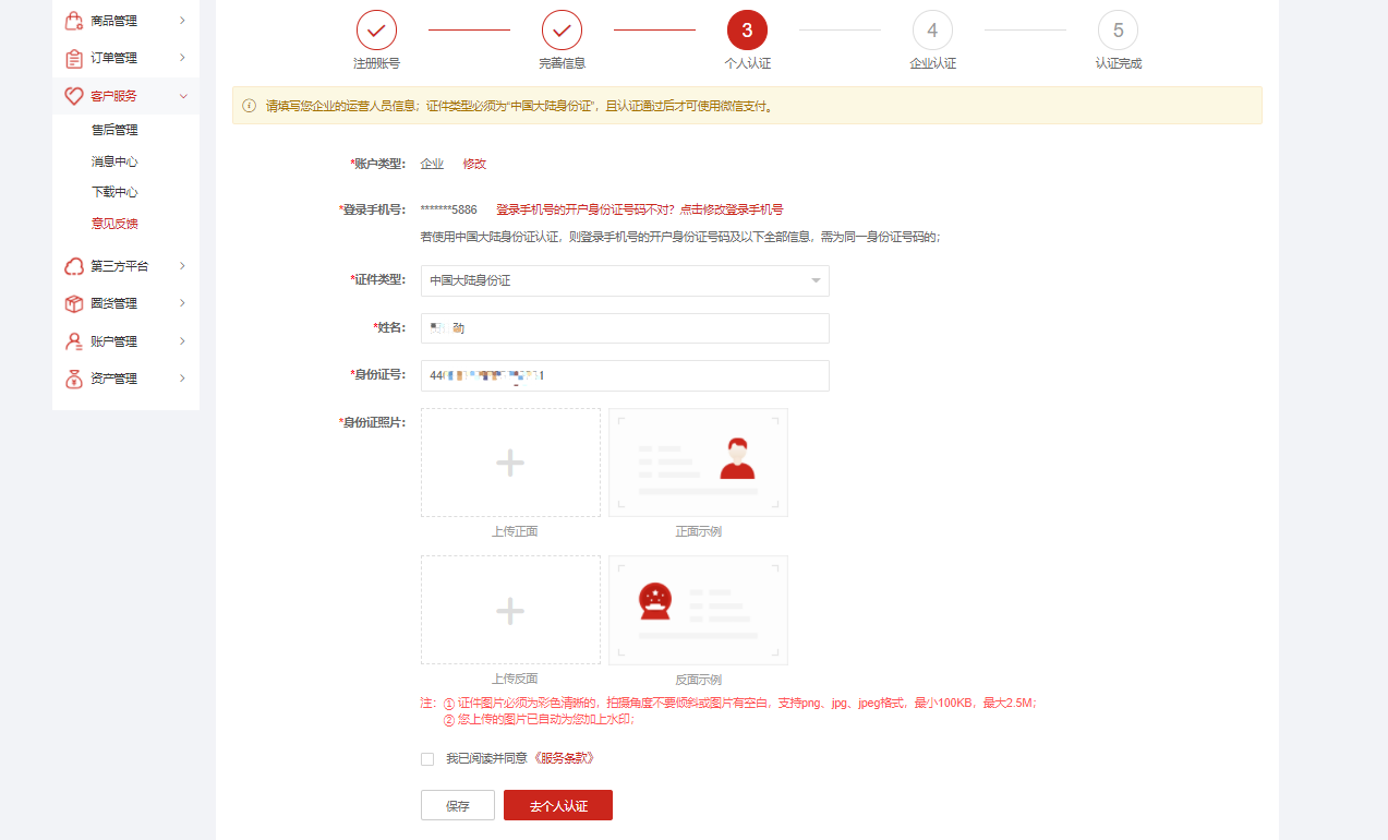 企业用户实名认证操作流程- SaleYee dropshipping platform