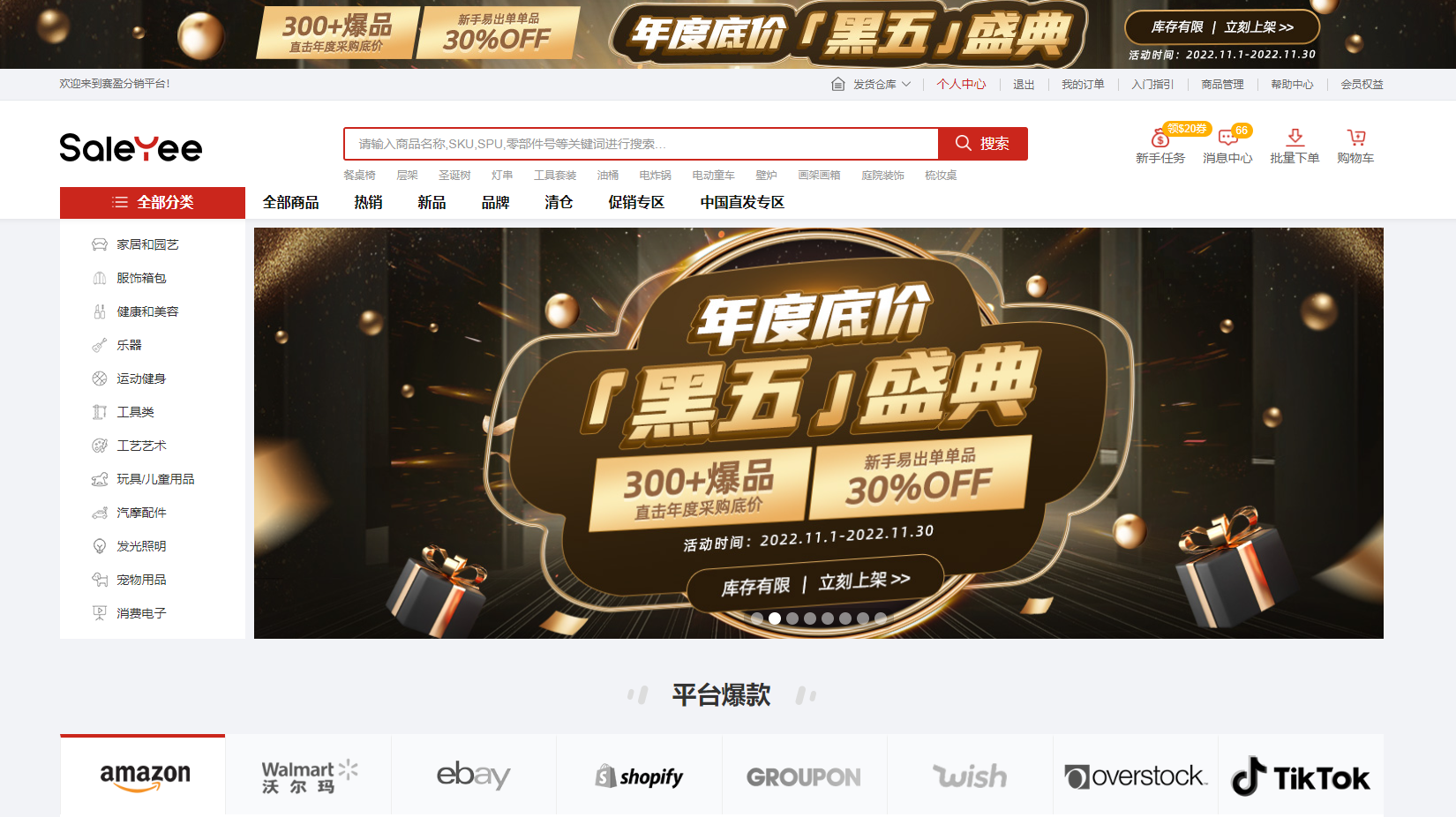 赛盈分销平台官网