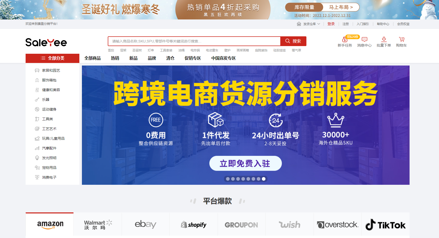 赛盈分销平台官网