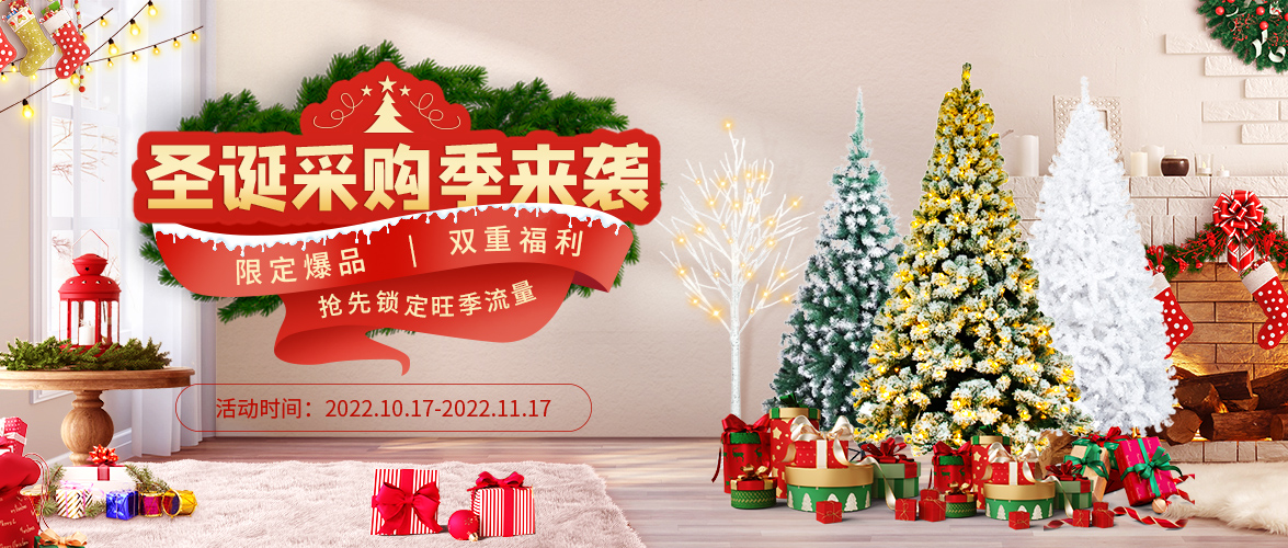 赛盈分销平台官网圣诞季活动图