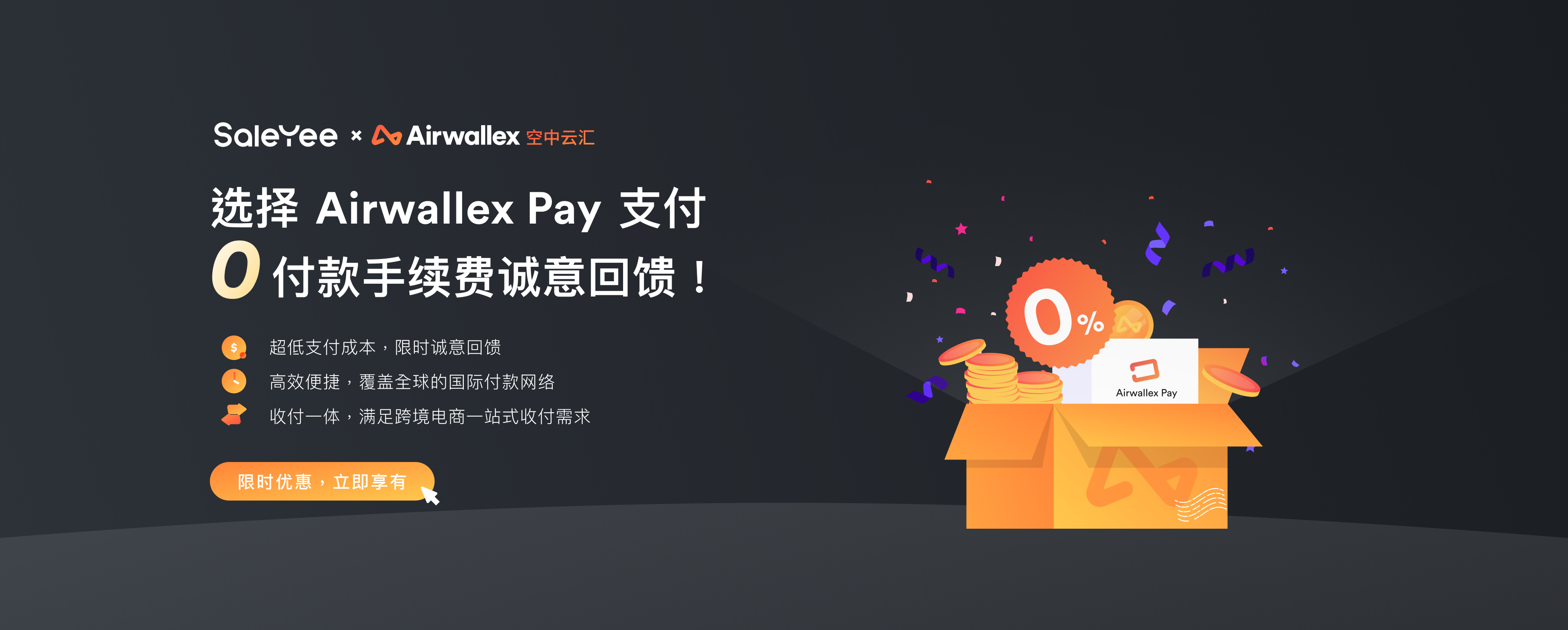 赛盈分销支付活动页面