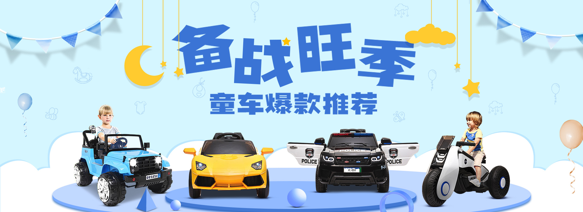 童车产品汇总