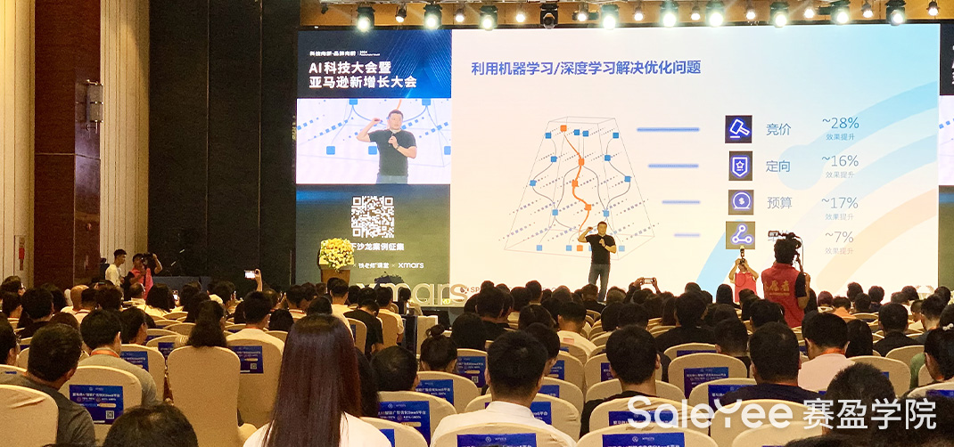 AI科技大会暨亚马逊新增长大会：赛盈分销受邀出席为企业出海赋能！