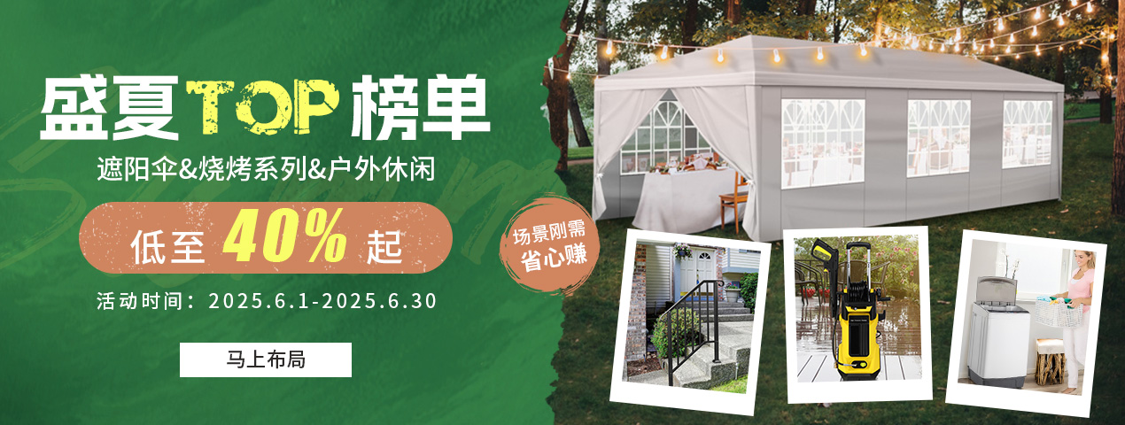 赛盈跨境分销-夏季大促专场