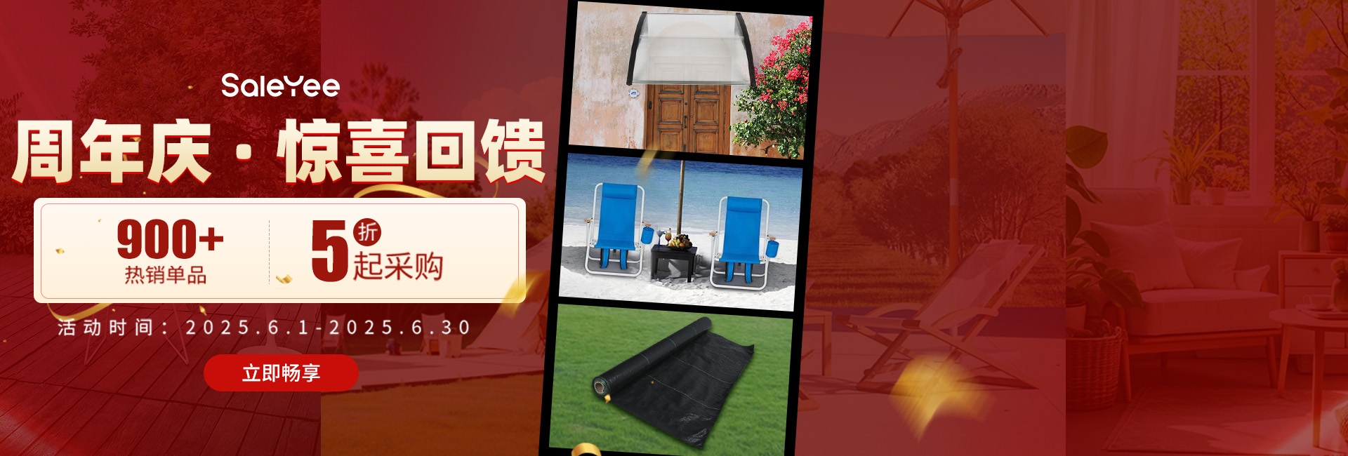 2025年赛盈周年庆-跨境热销爆款集结