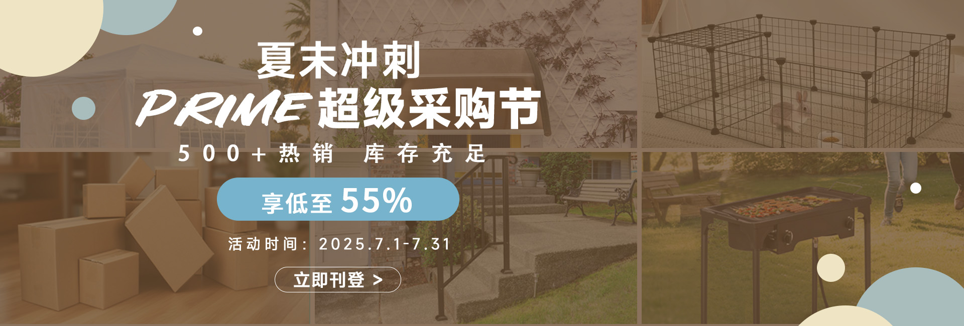 Prime超级采购节