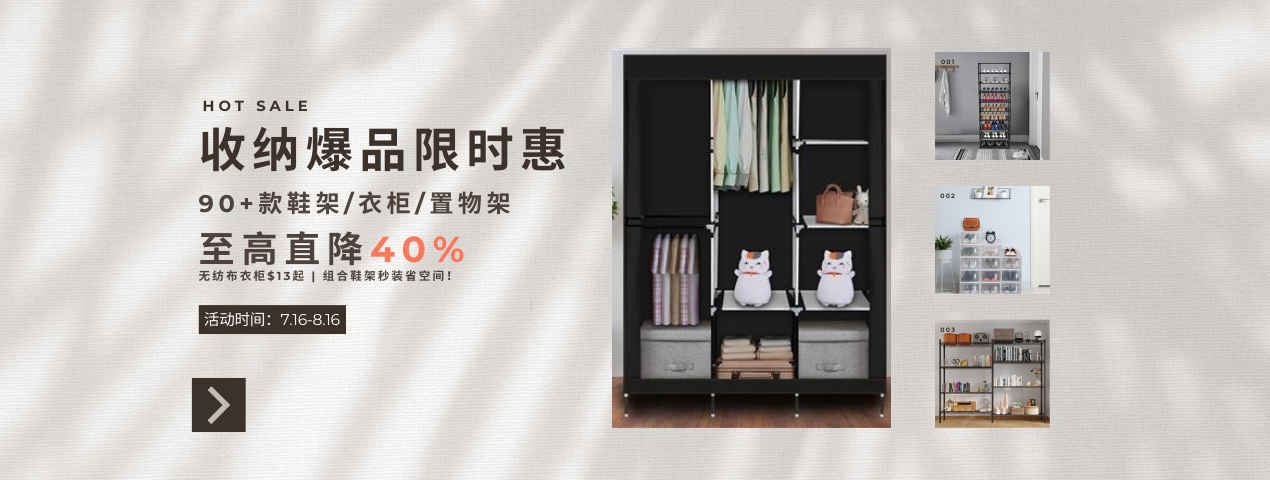 爆品-鞋架衣柜