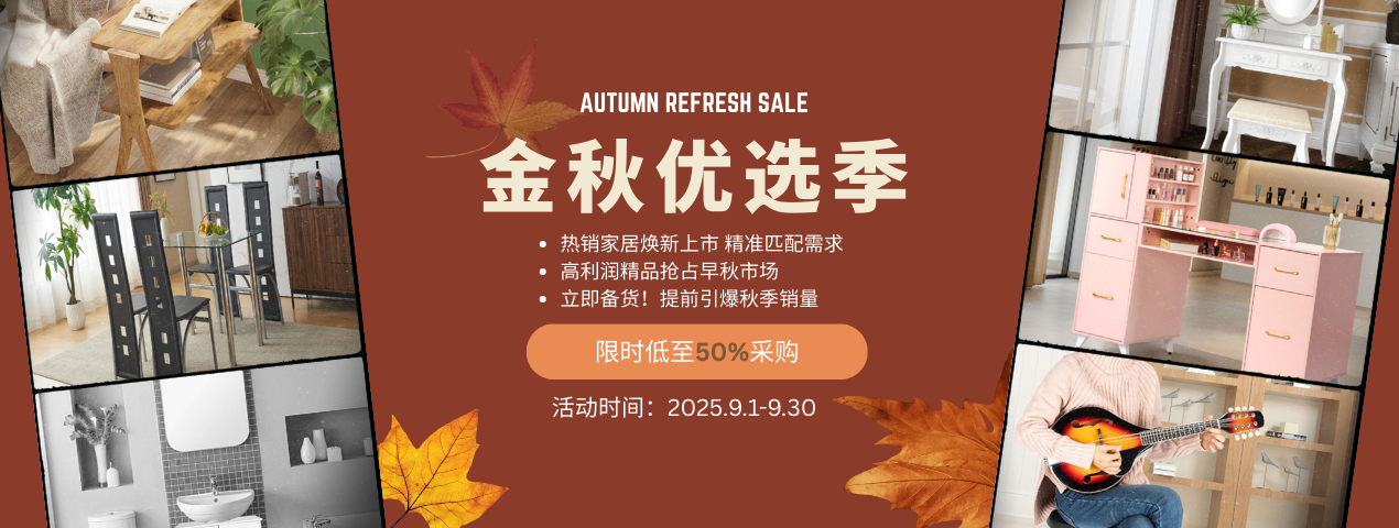 早秋热销好物